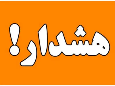 احتمال وقوع صاعقه، رگبار و آبگرفتگی معابر در استان قزوین