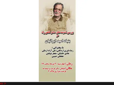 اندیشه‌های دکتر قانعی‌راد در بنیاد امید ایرانیان بررسی می‌شود