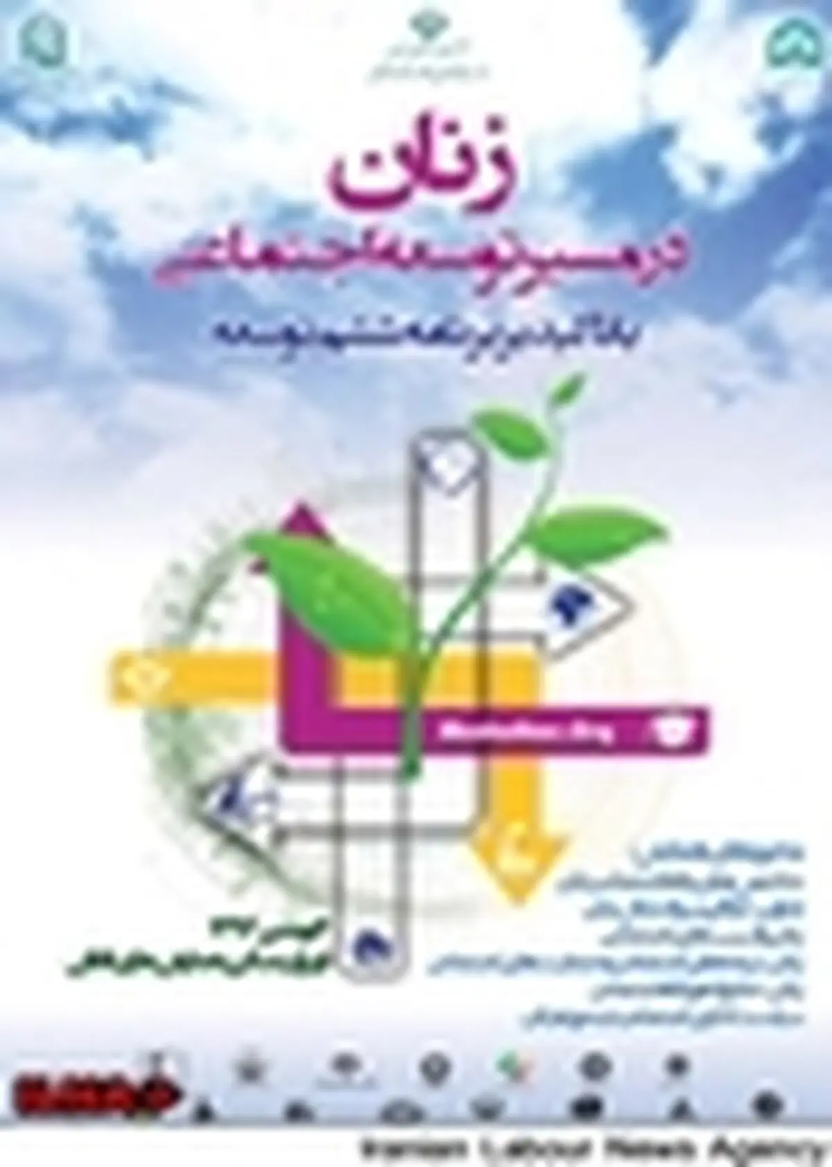 تاسیس صندوق بیمه اجتماعی فراگیر برای افراد غیرشاغل