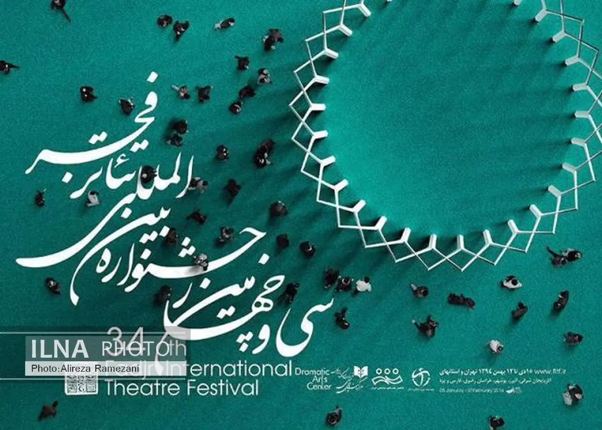 اسدی ۱۵ نمایش را به جشنواره تئاتر فجر دعوت کرد