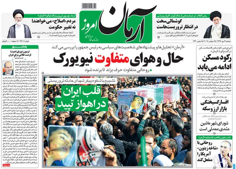صفحه اول روزنامه ها سه‌شنبه ۳ مهر