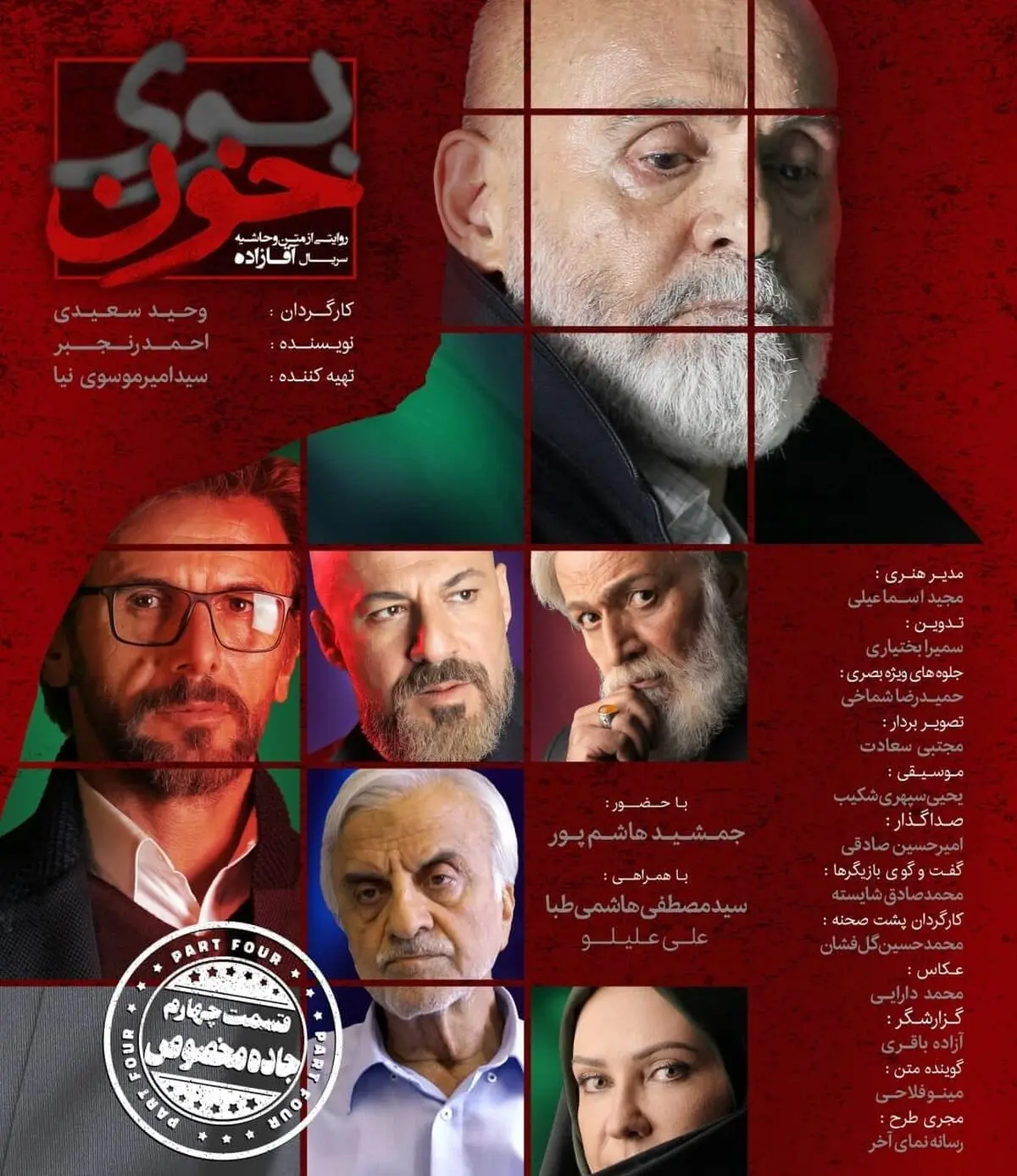 حرف‌های جمشید هاشم‌پور درباره فساد و «آقازاده» در «بوی خون»+فیلم