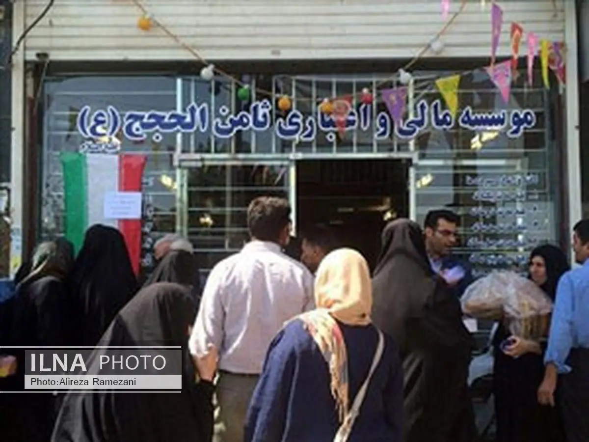 تعیین تکلیف بیش از 90 درصد حسابهای موسسه اعتباری ثامن الحجج