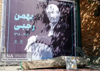 تشییع پیکر مرحوم بهمن رجبی 