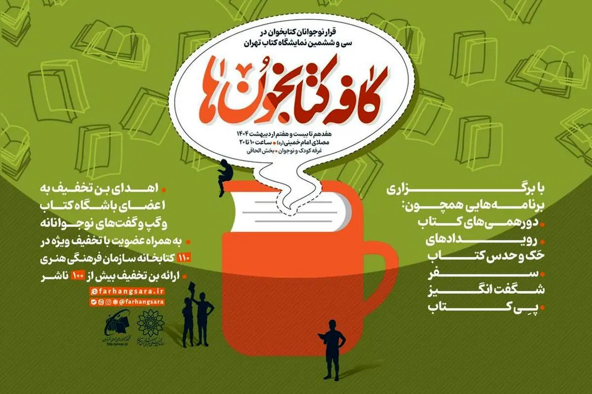 اعلام برنامههای سازمان فرهنگی هنری شهرداری تهران در نمایشگاه کتاب