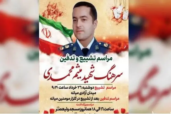 تشییع پیکر شهید شهید نیروی هوایی ارتش در شهرستان میانه