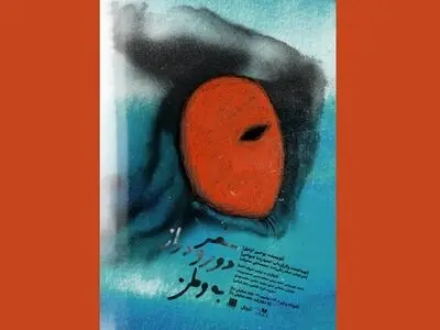 «سفر دور و دراز به وطن» به خانه‌نمایش دا رسید