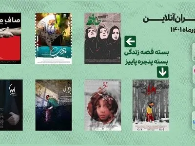 اکران آنلاین دو بسته جدید فیلم کوتاه
