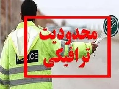 اعلام محدودیت‌های ترافیکی مراسم رژه روز ارتش در شیراز