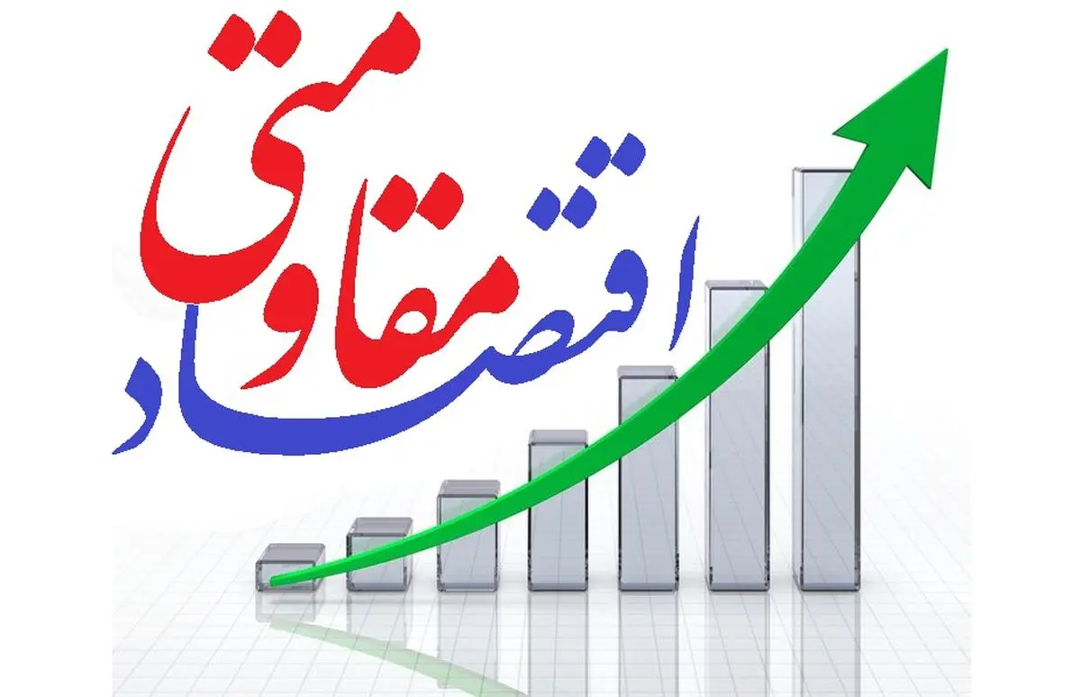 10 سیاست اجرایی و 43 برنامه عملیاتی اقتصاد مقاومتی دربخش صنعت ومعدن