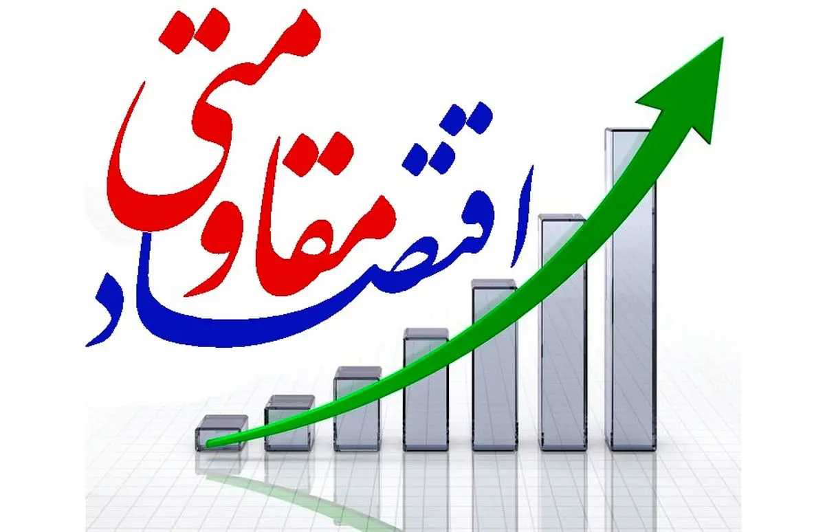 10 سیاست اجرایی و 43 برنامه عملیاتی اقتصاد مقاومتی دربخش صنعت ومعدن