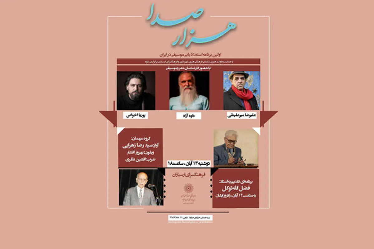 جزییات جدیدترین مسابقه موسیقایی«هزار صدا» اعلام شد