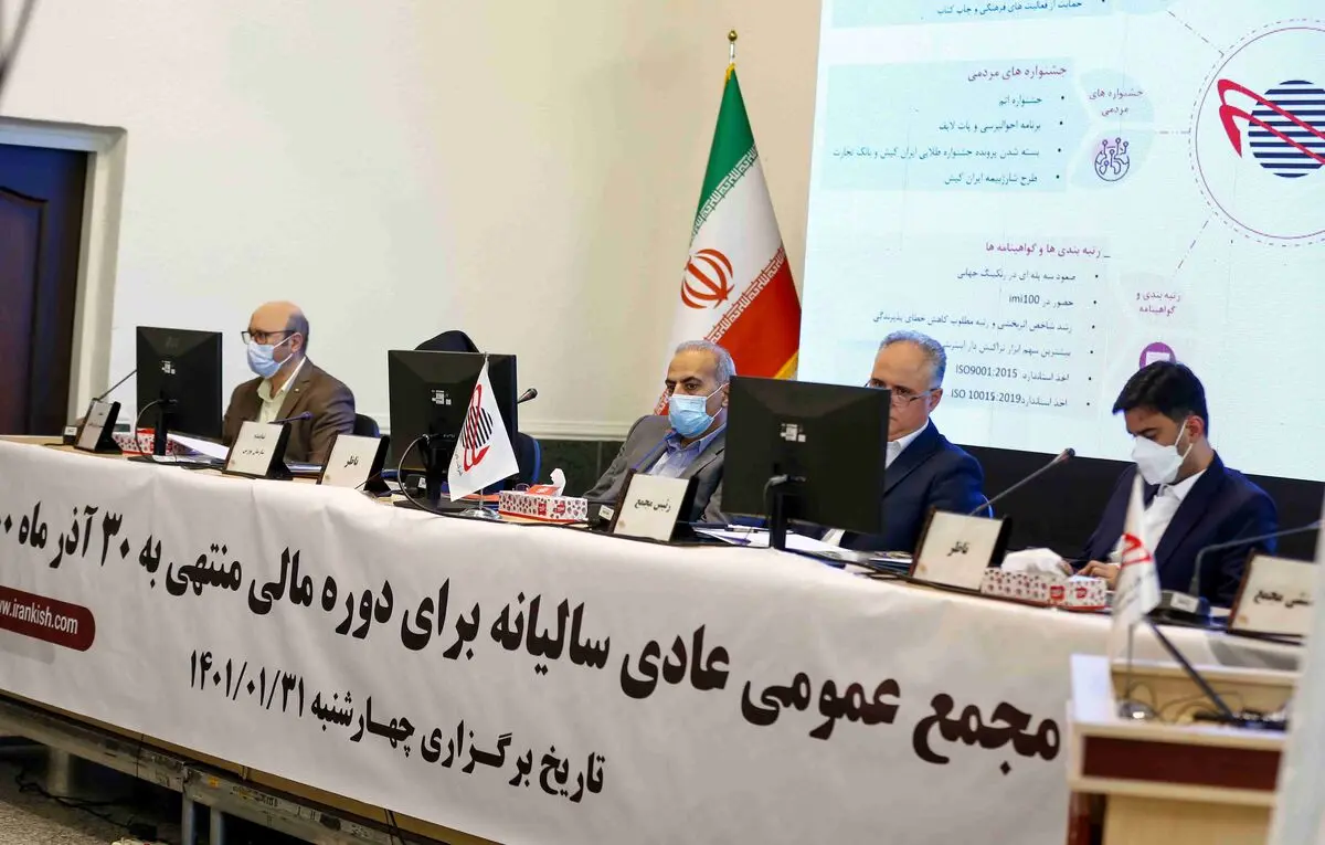 43 درصد رشد سود خالص نسبت به پیش بینی 9 ماهه در ایران کیش 