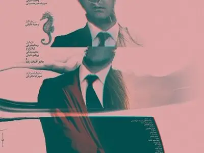 رونمایی از پوستر فیلم «پسر انسان»