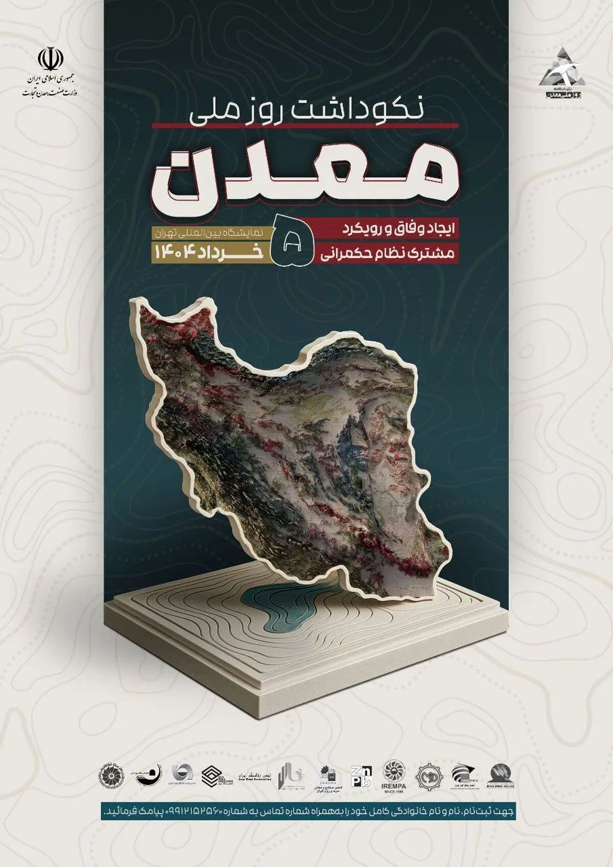 برگزاری همایش نکوداشت روز «ملی معدن»