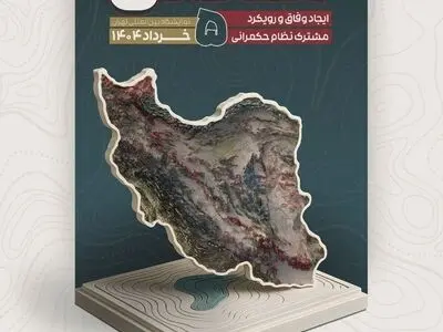 برگزاری همایش نکوداشت روز «ملی معدن»