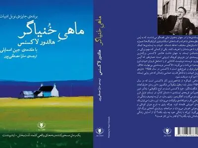 «ماهی خنیاگر» منتشر شد