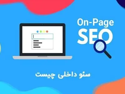 بهترین ابزارها برای سئو سایت داخلی