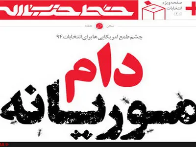 دام موریانه در انتخابات