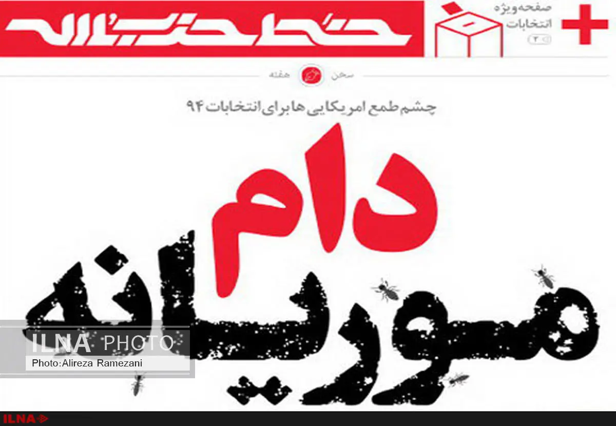 دام موریانه در انتخابات
