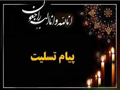 پیام تسلیت شریعتمداری در پی درگذشت خالق "دیرین دیرین"