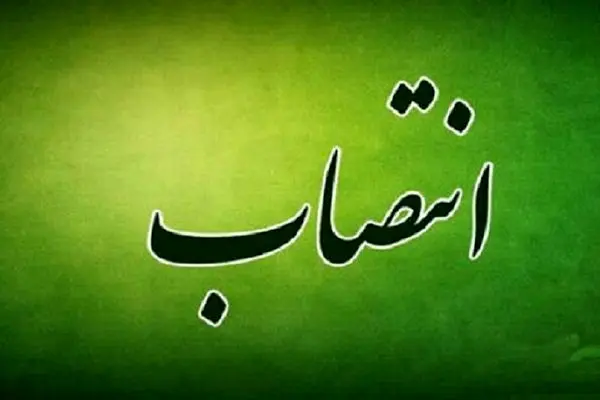انتصاب سرپرست دبیر ستاد ملی سیاستگذاری و هماهنگی مدیریت پدیده گرد و غبار