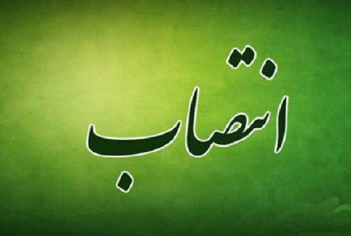 انتصاب سرپرست دبیر ستاد ملی سیاستگذاری و هماهنگی مدیریت پدیده گرد و غبار