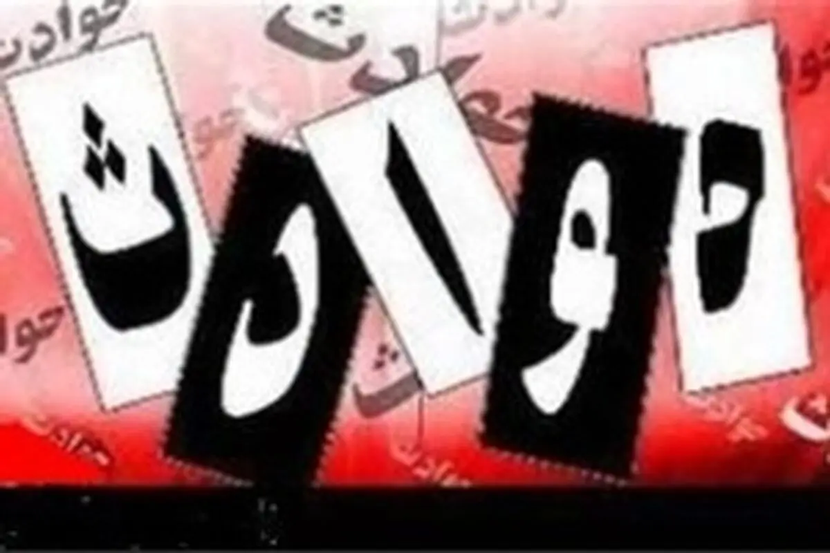 ۶ نفر بر اثر بی‌احتیاطی نصب بخاری و آبگرمکن در اصفهان راهی بیمارستان شدند