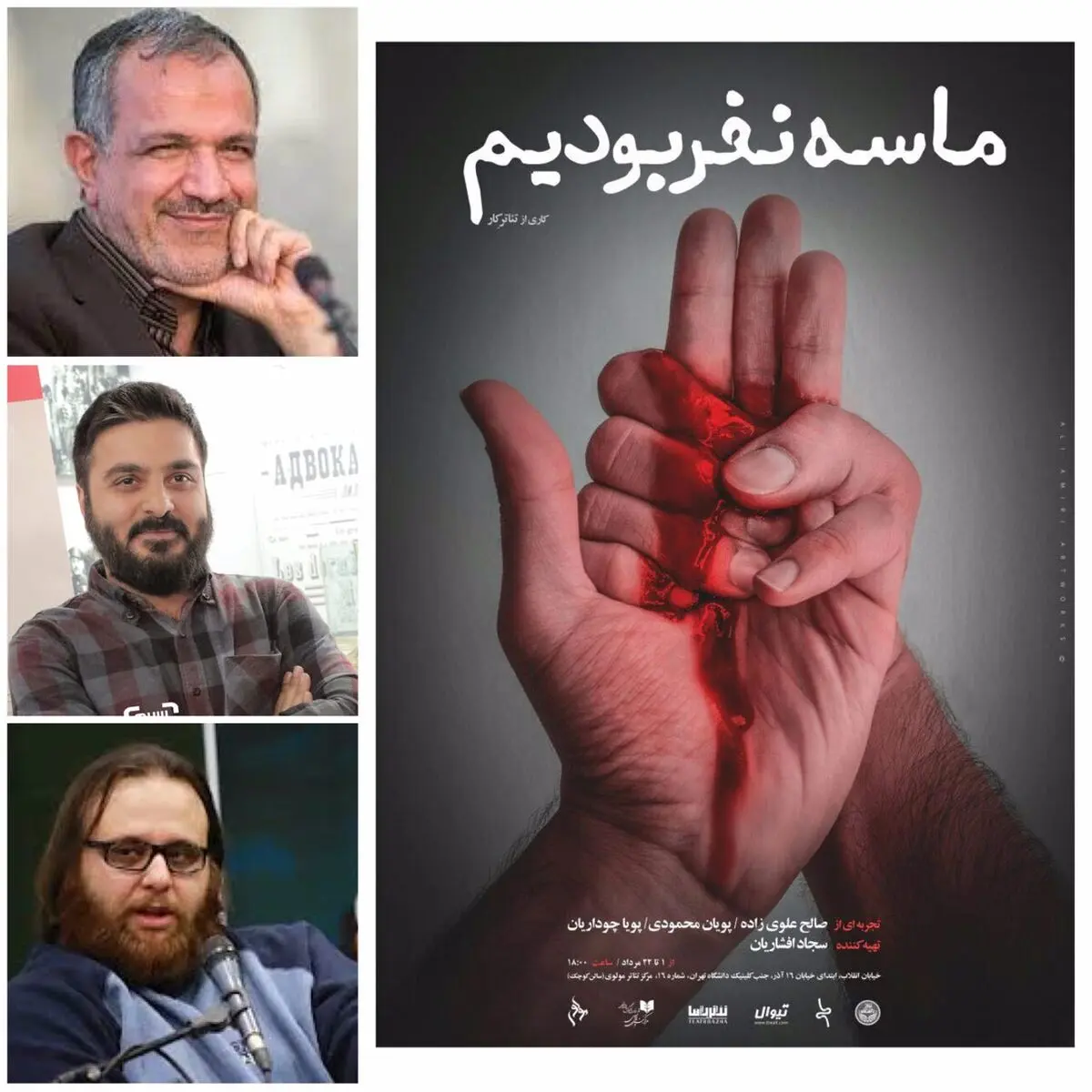 مسجدجامعى نمایش "ما سه نفر بودیم" را افتتاح مى‌کند