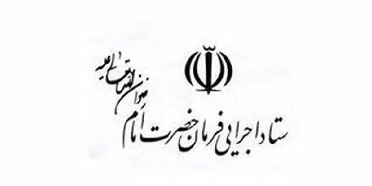 ارسال ۳۰۰ هزار بسته لوازم‌تحریر برای دانش‌آموزان مناطق محروم توسط ستاد اجرایی فرمان امام(ره)