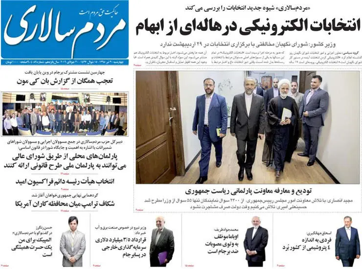 صفحه اول روزنامه ها چهارشنبه 30 تیر