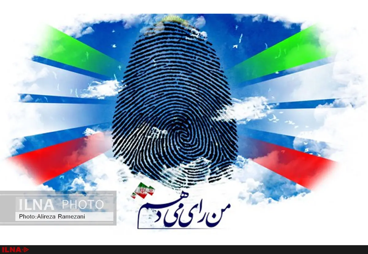 مردم برای آینده کشور پای صندوقهای رأی حاضر شوند