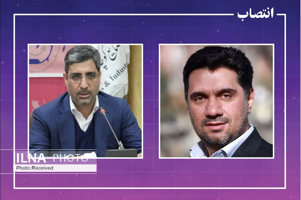 سرپرست جدید شرکت شهرک‌های صنعتی قزوین منصوب شد