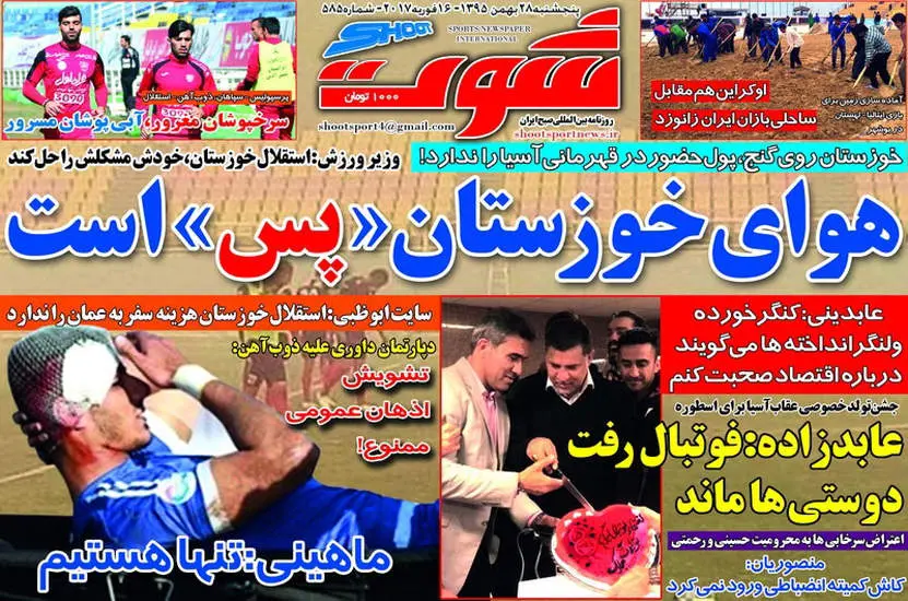 صفحه اول روزنامه ها پنجشنبه 28 بهمن