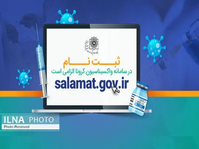 متولدین 54 در قزوین برای دریافت واکسن کرونا اقدام کنند