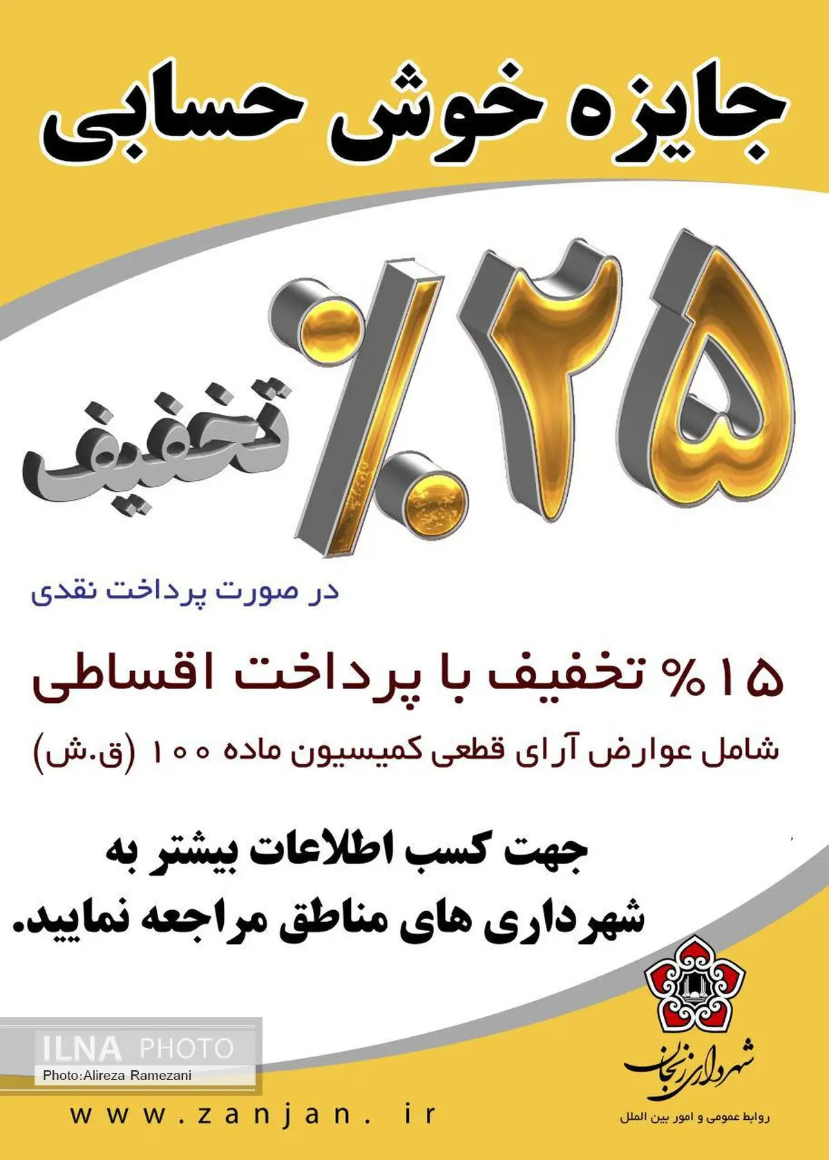 تعریف بسته‌های تشویقی برای رونق ساخت‌وساز در زنجان