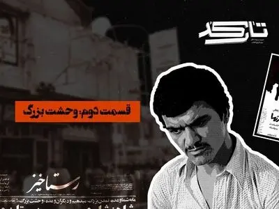 پرونده سینما رکس در شبکه مستند باز می‌شود