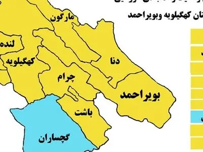 کهگیلویه و بویراحمد از رنگ قرمز کرونایی خارج شد 