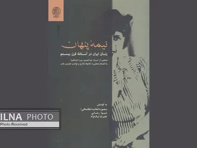 منتخبی از اسناد عبدالحسین میرزا فرمانفرما درباره زنان در «نیمه پنهان» 