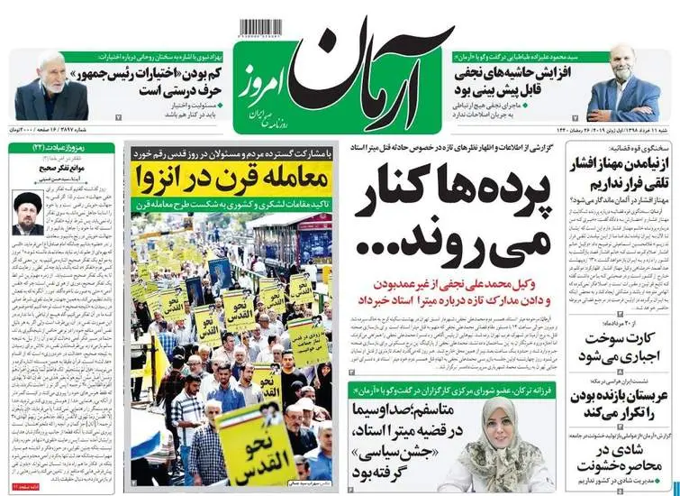 صفحه اول روزنامه ها شنبه ۱۱ خرداد