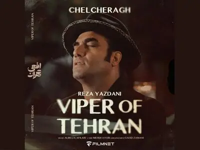رضا یزدانی برای «افعی تهران» خواند+صوت