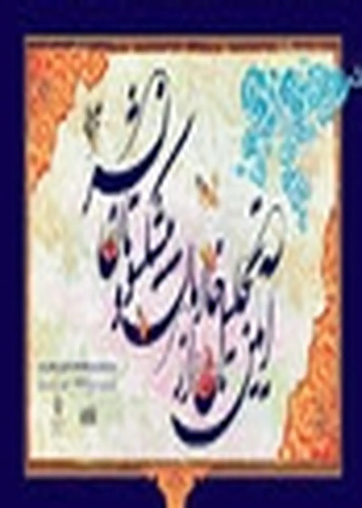 دو گیلانی در آیین تقدیر از خادمان نشر کشور تجلیل شدند