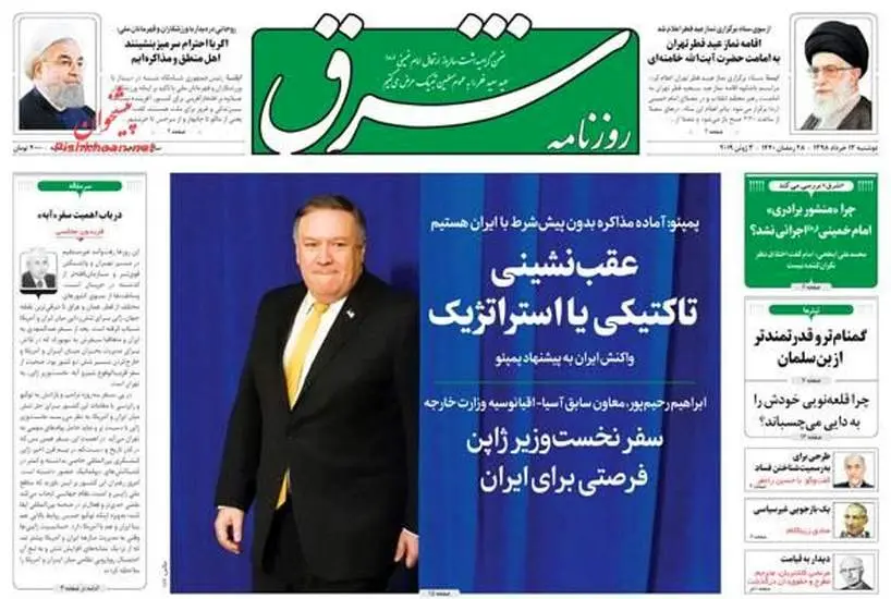 صفحه اول روزنامه ها دوشنبه ۱۳ خرداد