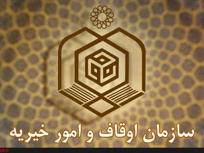 تحقیق و تفحص از سازمان اوقاف کلید خورد 