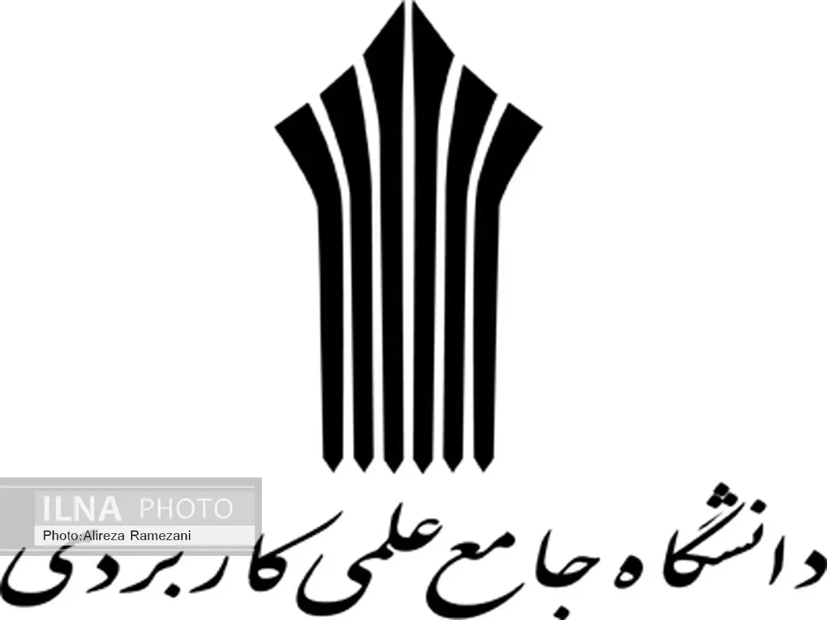 توضیحات وزارت علوم در مورد برکناری رئیس دانشگاه جامع علمی کاربردی
