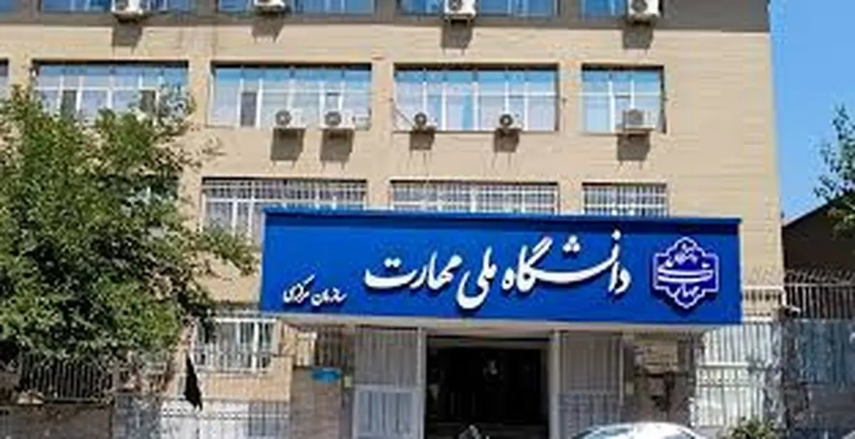 آغاز به کار دوره توانمندسازی و دانش‌افزایی اساتید دانشگاه ملی مهارت