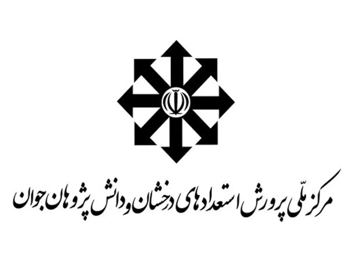 ثبت‌نام سنجش هوش پایه هفتم سمپاد از فردا آغاز می‌شود