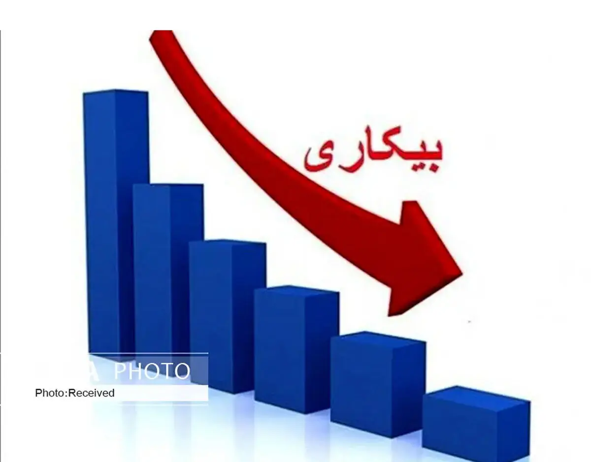 نرخ بیکاری در ۲۵ استان  کشور تک رقمی شد