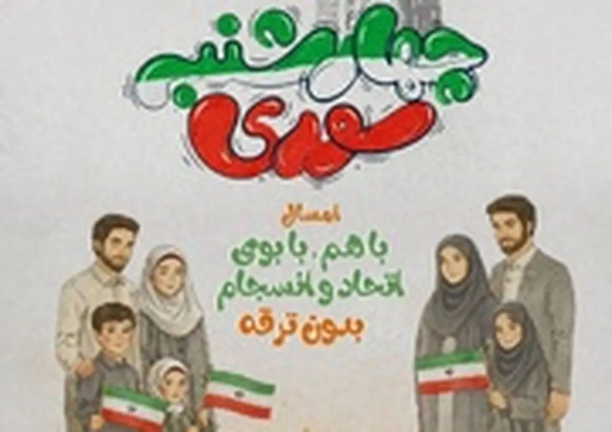 راه‌اندازی پویش «چهارشنبه‌سوری؛ باهم با بوی اتحاد و انسجام» در تبریز