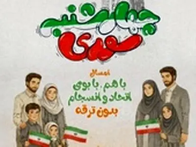 راه‌اندازی پویش «چهارشنبه‌سوری؛ باهم با بوی اتحاد و انسجام» در تبریز